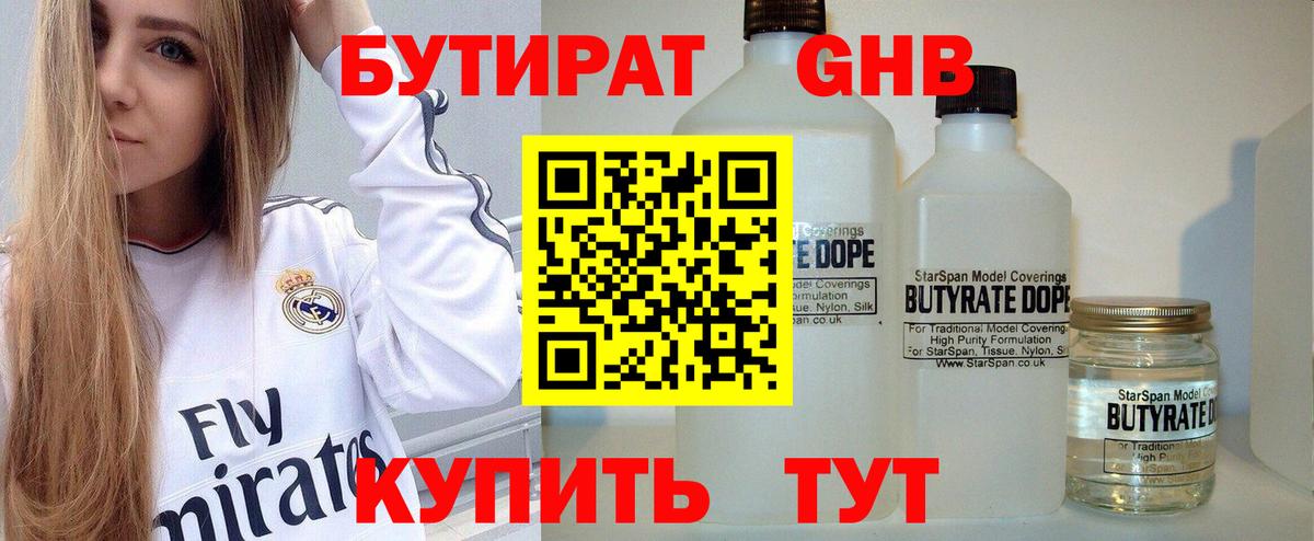 Бутират BDO Стрежевой