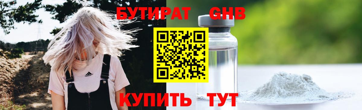 Бутират  Вход с VPN  Стрежевой  БУТИРАТ Butirat 