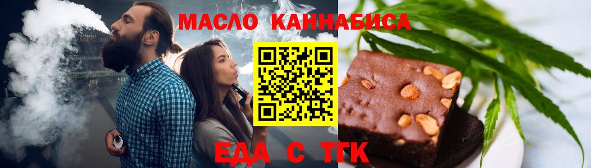 Еда ТГК конопля  Вход с VPN  Стрежевой 