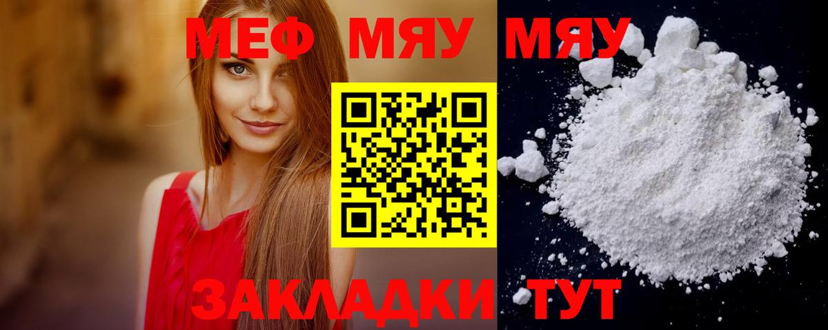 МЯУ-МЯУ  МЯУ-МЯУ VHQ  Стрежевой  Вход с VPN  Меф кристаллы 