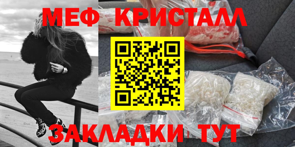 Меф мяу мяу кристаллы Стрежевой